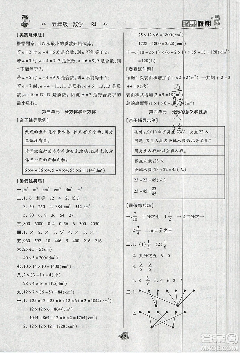 2019暢響假期暑假五年級數學人教版答案