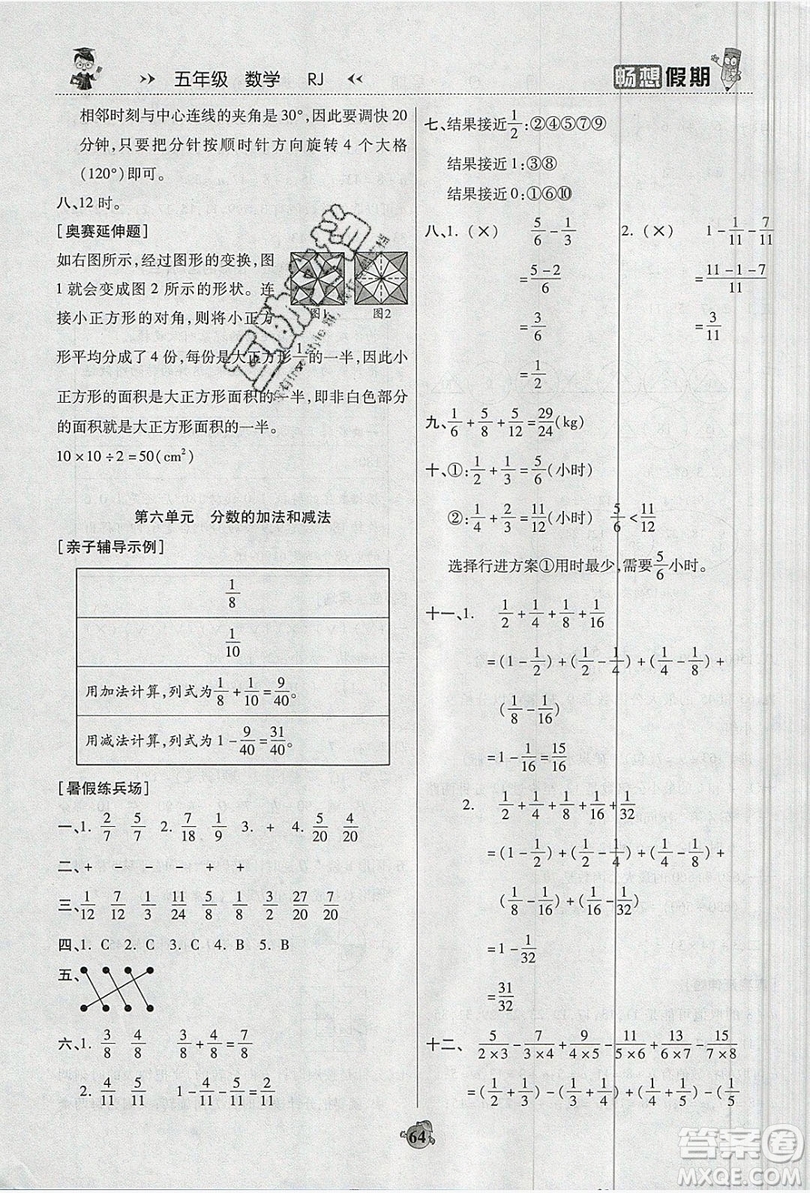 2019暢響假期暑假五年級數學人教版答案