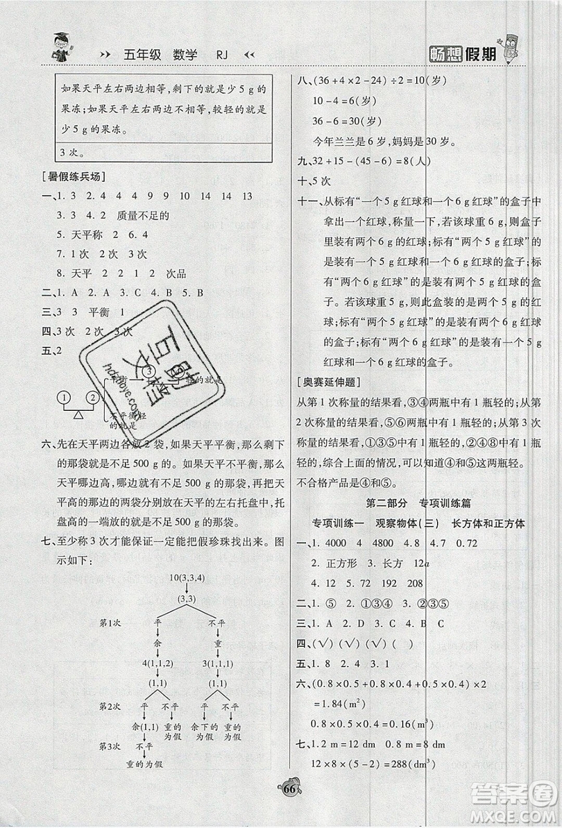 2019暢響假期暑假五年級數學人教版答案