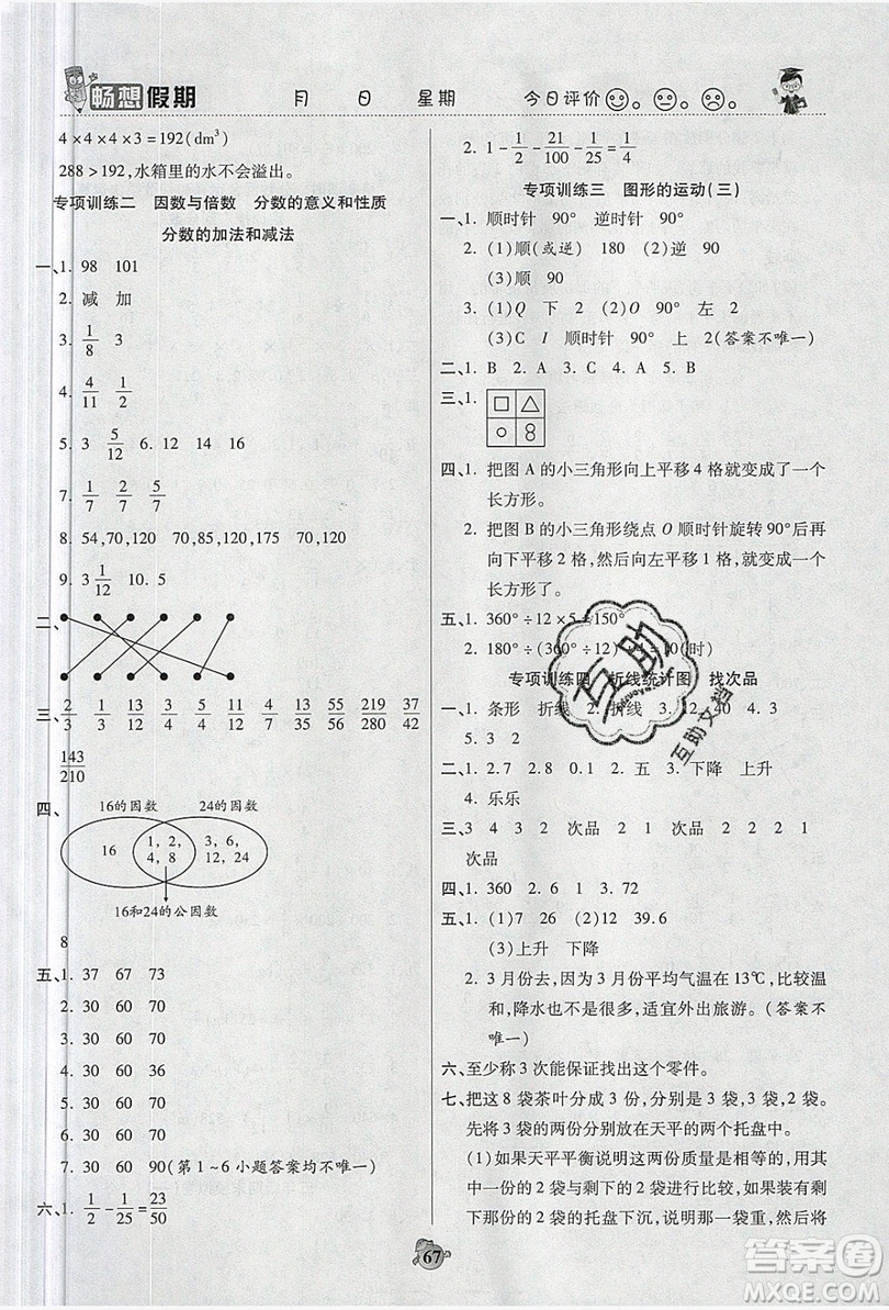 2019暢響假期暑假五年級數學人教版答案