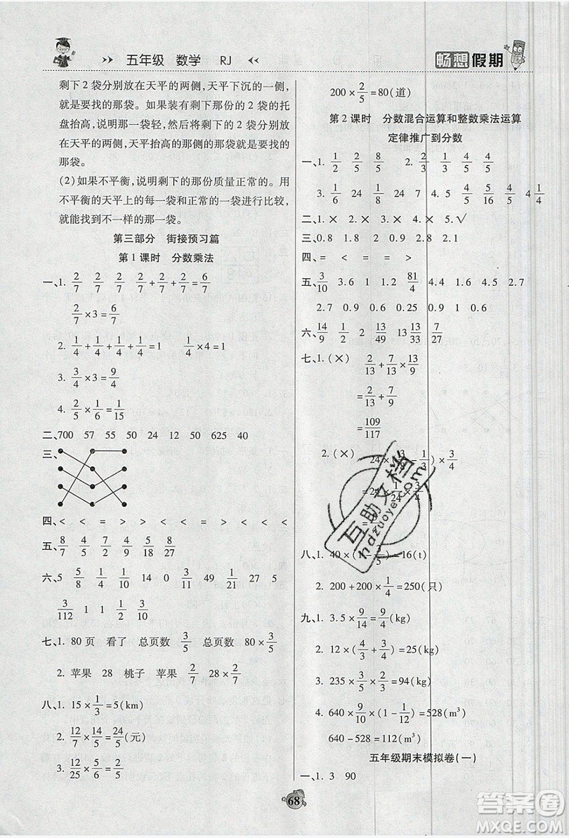 2019暢響假期暑假五年級數學人教版答案