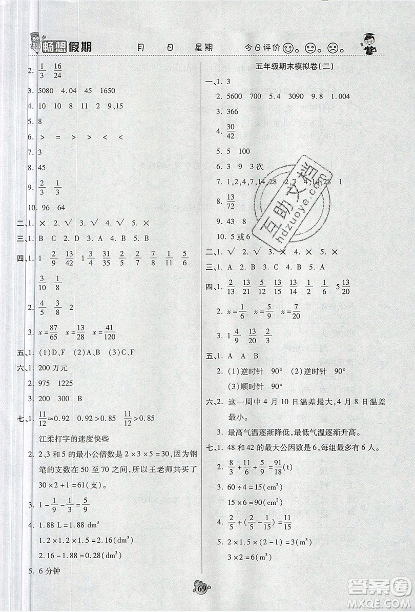 2019暢響假期暑假五年級數學人教版答案