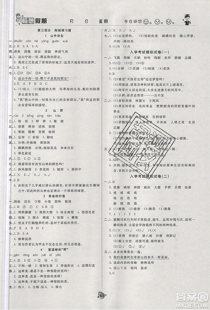 2019暢響假期暑假五年級語文人教版答案
