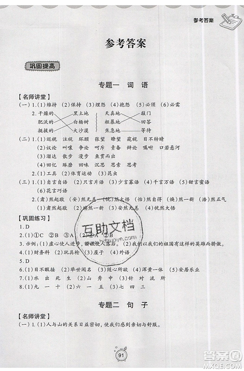 2019年暑假提高班5升6年級(jí)語文小學(xué)五年級(jí)下冊(cè)暑假作業(yè)參考答案