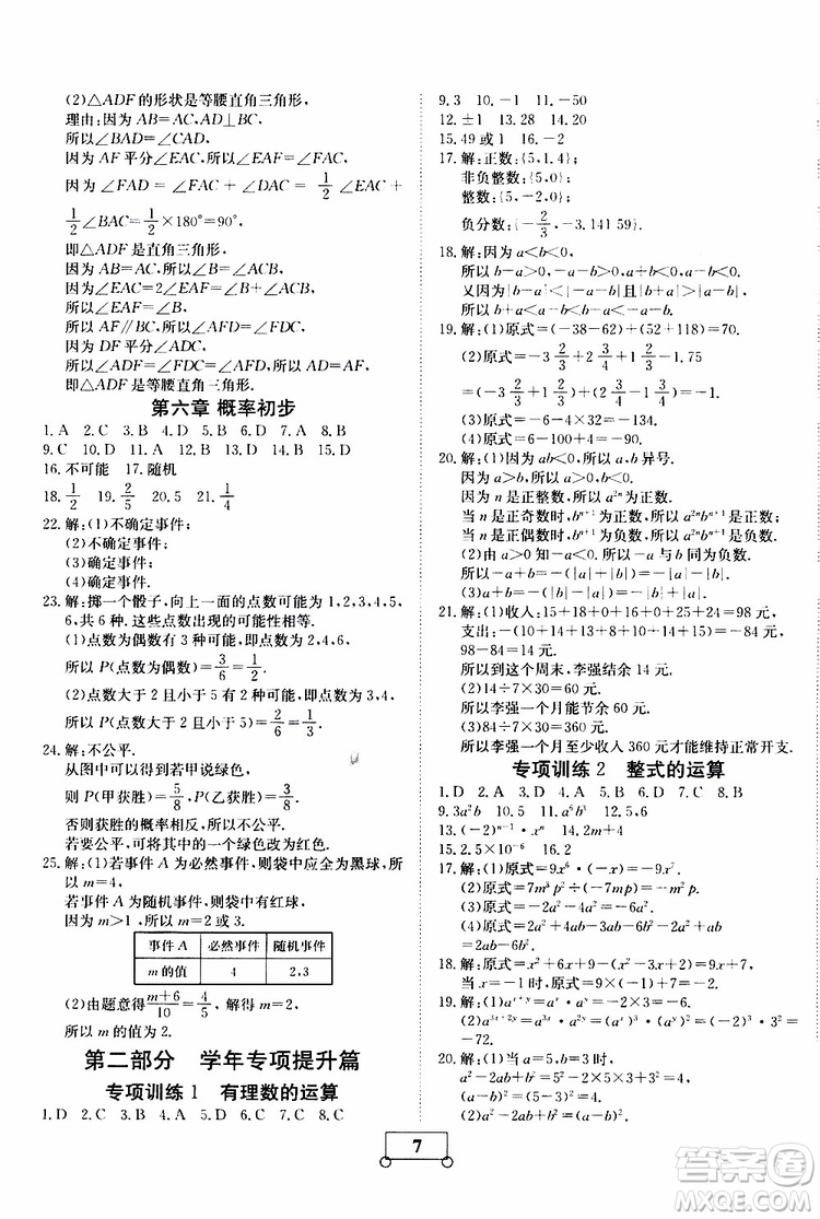 2019年假期作業(yè)假期系統(tǒng)總復(fù)習(xí)七年級(jí)數(shù)學(xué)BS北師版期末暑假專用答案