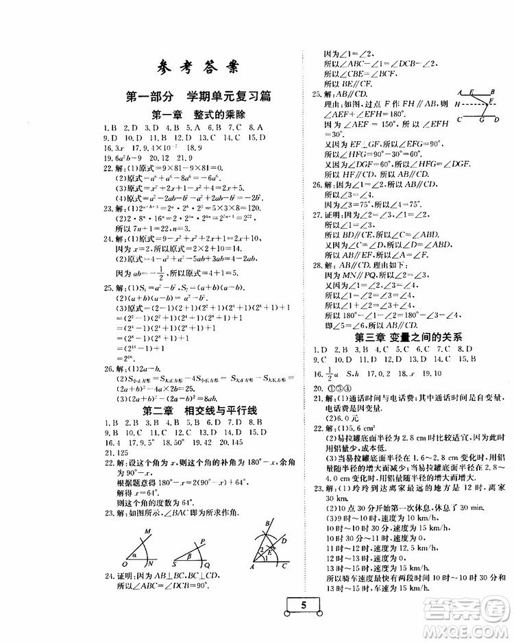 2019年假期作業(yè)假期系統(tǒng)總復(fù)習(xí)七年級(jí)數(shù)學(xué)BS北師版期末暑假專用答案