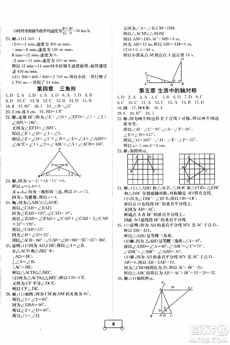 2019年假期作業(yè)假期系統(tǒng)總復(fù)習(xí)七年級(jí)數(shù)學(xué)BS北師版期末暑假專用答案