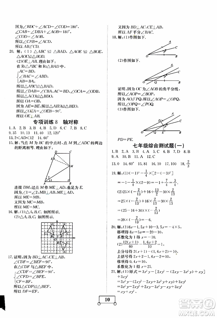 2019年假期作業(yè)假期系統(tǒng)總復(fù)習(xí)七年級(jí)數(shù)學(xué)BS北師版期末暑假專用答案