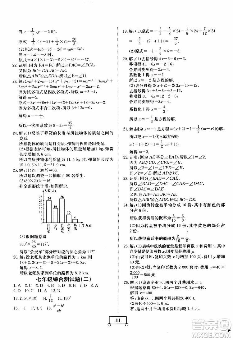 2019年假期作業(yè)假期系統(tǒng)總復(fù)習(xí)七年級(jí)數(shù)學(xué)BS北師版期末暑假專用答案