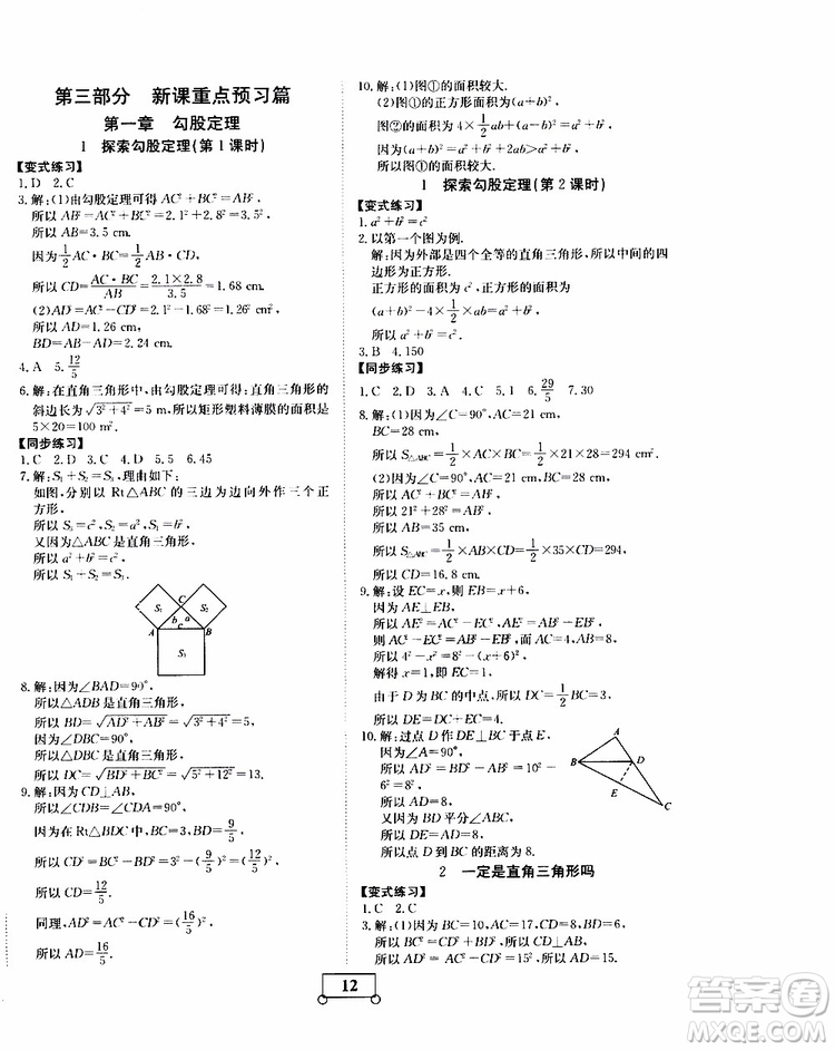 2019年假期作業(yè)假期系統(tǒng)總復(fù)習(xí)七年級(jí)數(shù)學(xué)BS北師版期末暑假專用答案