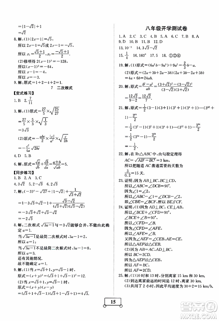 2019年假期作業(yè)假期系統(tǒng)總復(fù)習(xí)七年級(jí)數(shù)學(xué)BS北師版期末暑假專用答案