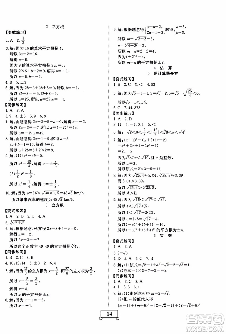 2019年假期作業(yè)假期系統(tǒng)總復(fù)習(xí)七年級(jí)數(shù)學(xué)BS北師版期末暑假專用答案