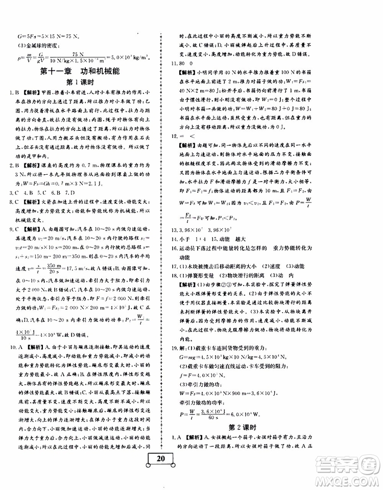2019年假期作業(yè)假期系統(tǒng)總復(fù)習(xí)八年級(jí)物理RJ人教版期末暑假專用答案