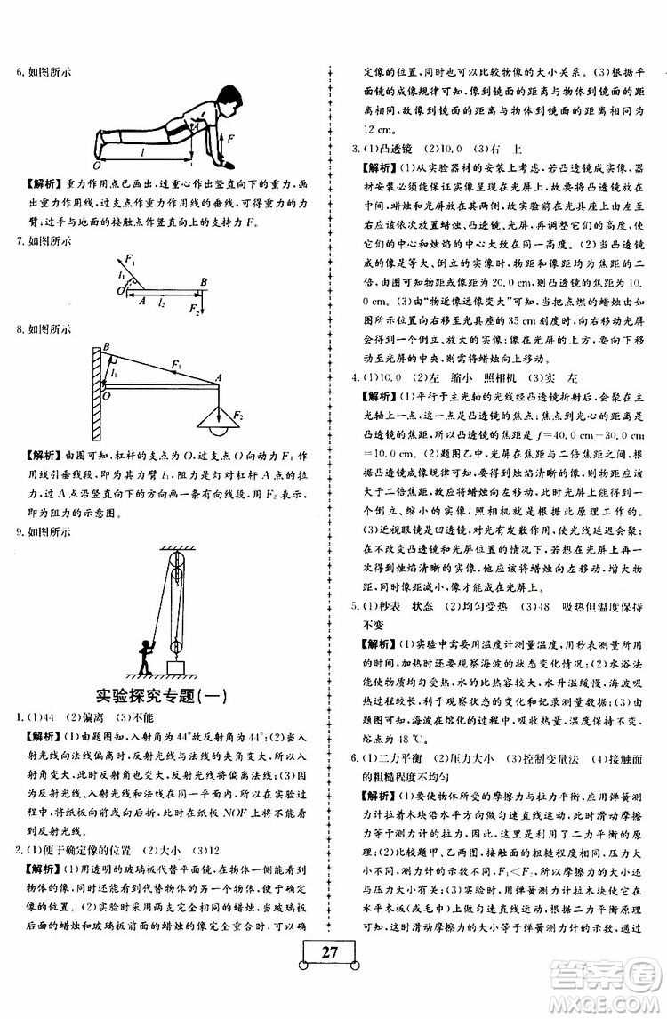 2019年假期作業(yè)假期系統(tǒng)總復(fù)習(xí)八年級(jí)物理RJ人教版期末暑假專用答案