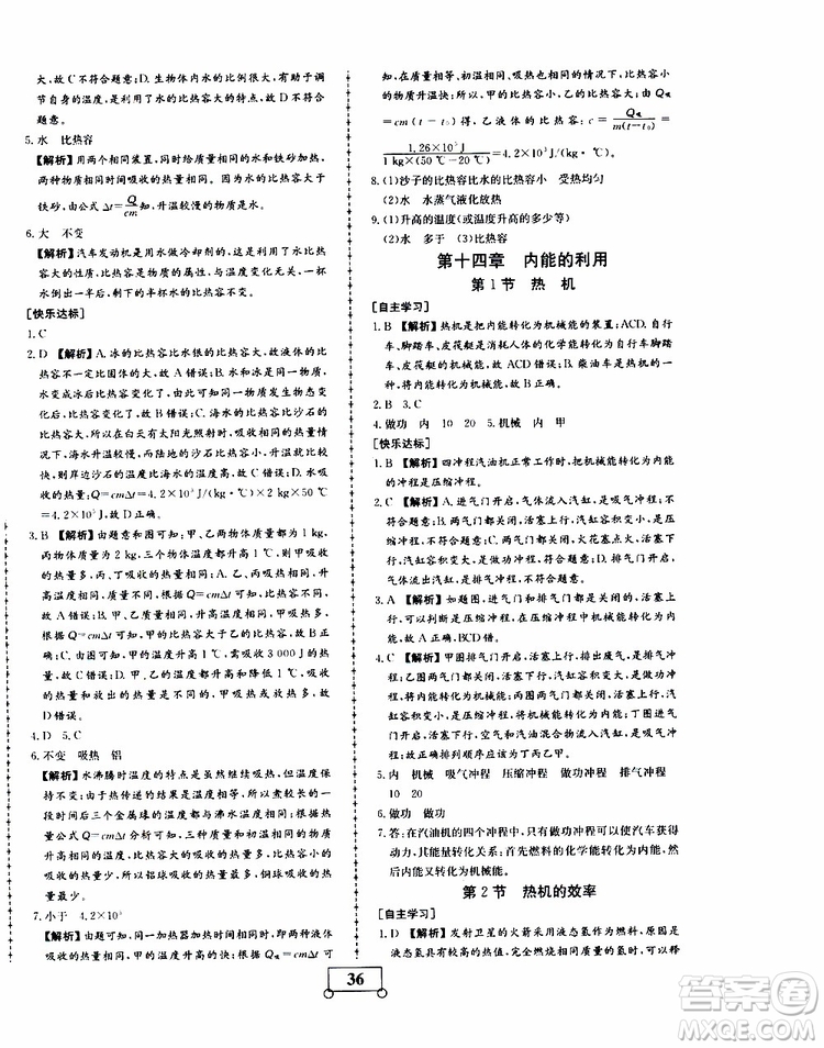 2019年假期作業(yè)假期系統(tǒng)總復(fù)習(xí)八年級(jí)物理RJ人教版期末暑假專用答案