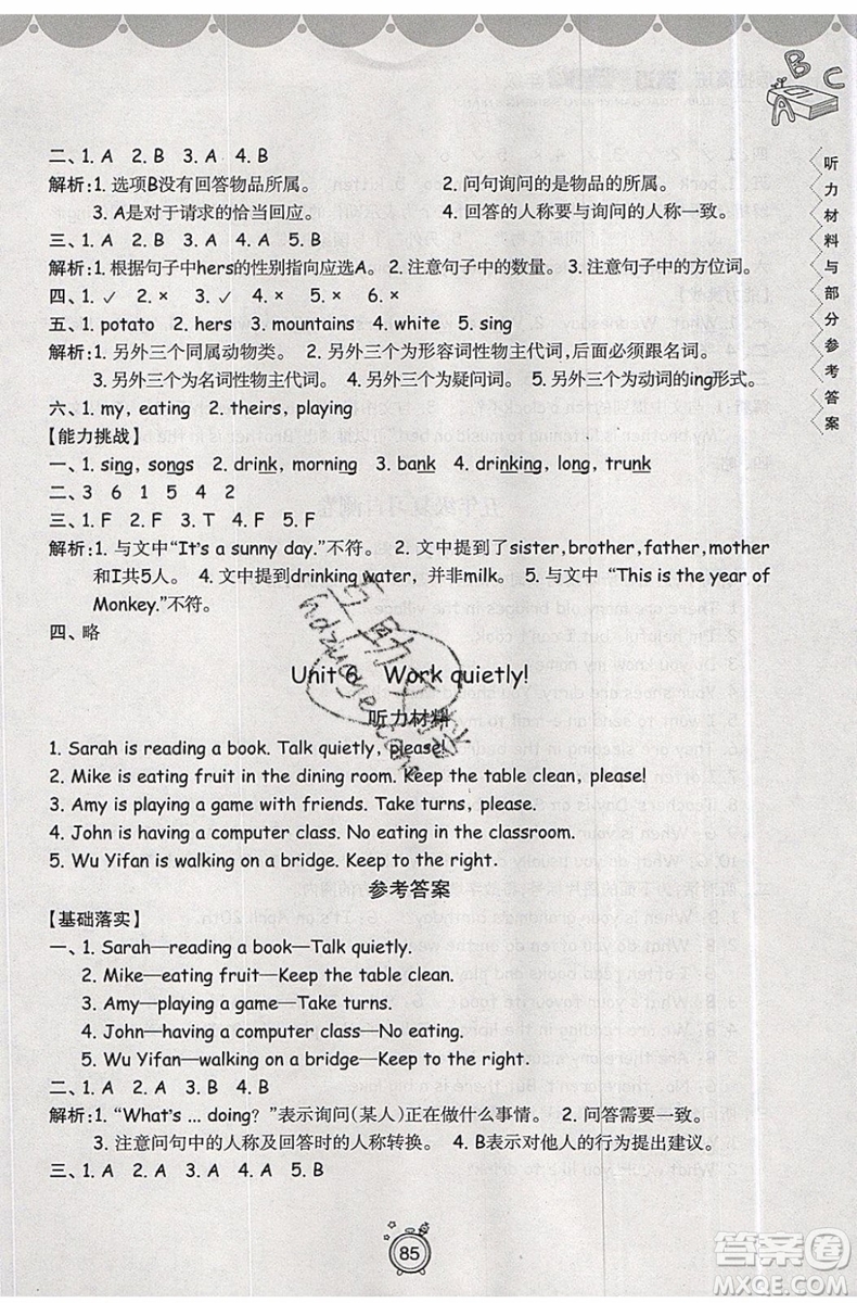2019年暑假提高班5升6年級(jí)英語(yǔ)小學(xué)五年級(jí)下冊(cè)暑假作業(yè)參考答案