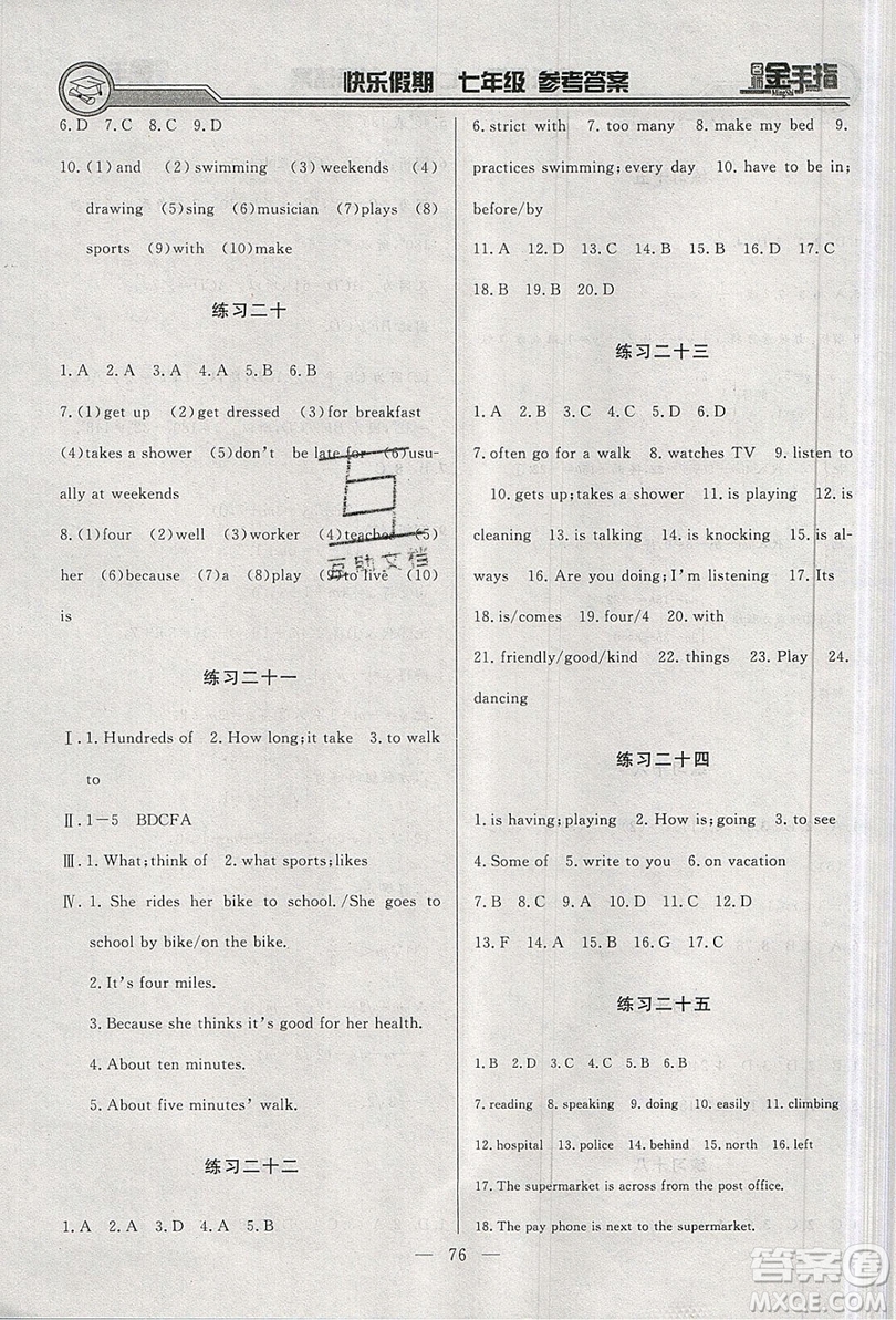 2019名師金手指快樂(lè)假期暑假版七年級(jí)合訂本答案