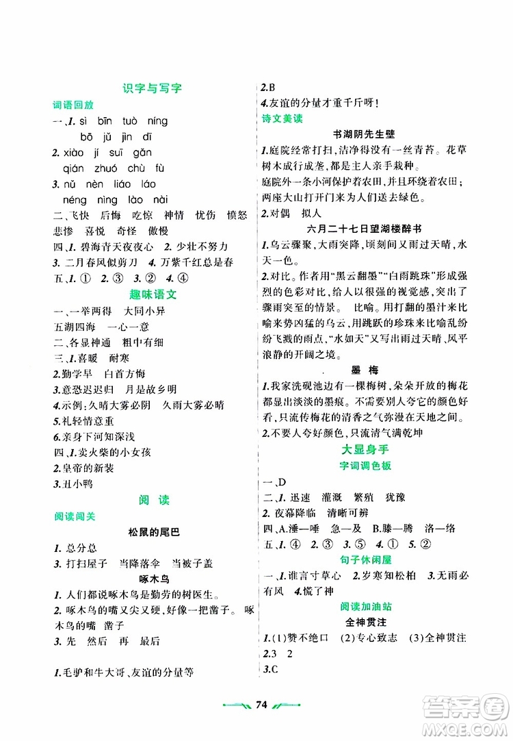 遼寧師范大學(xué)出版社2019年暑假樂園三年級語文參考答案