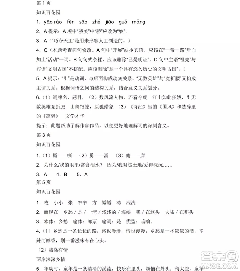 2019年Happy假日九年級語文人教版答案