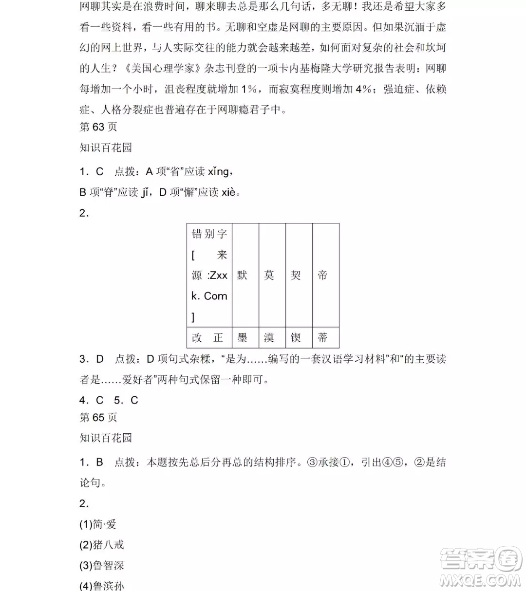 2019年Happy假日九年級語文人教版答案