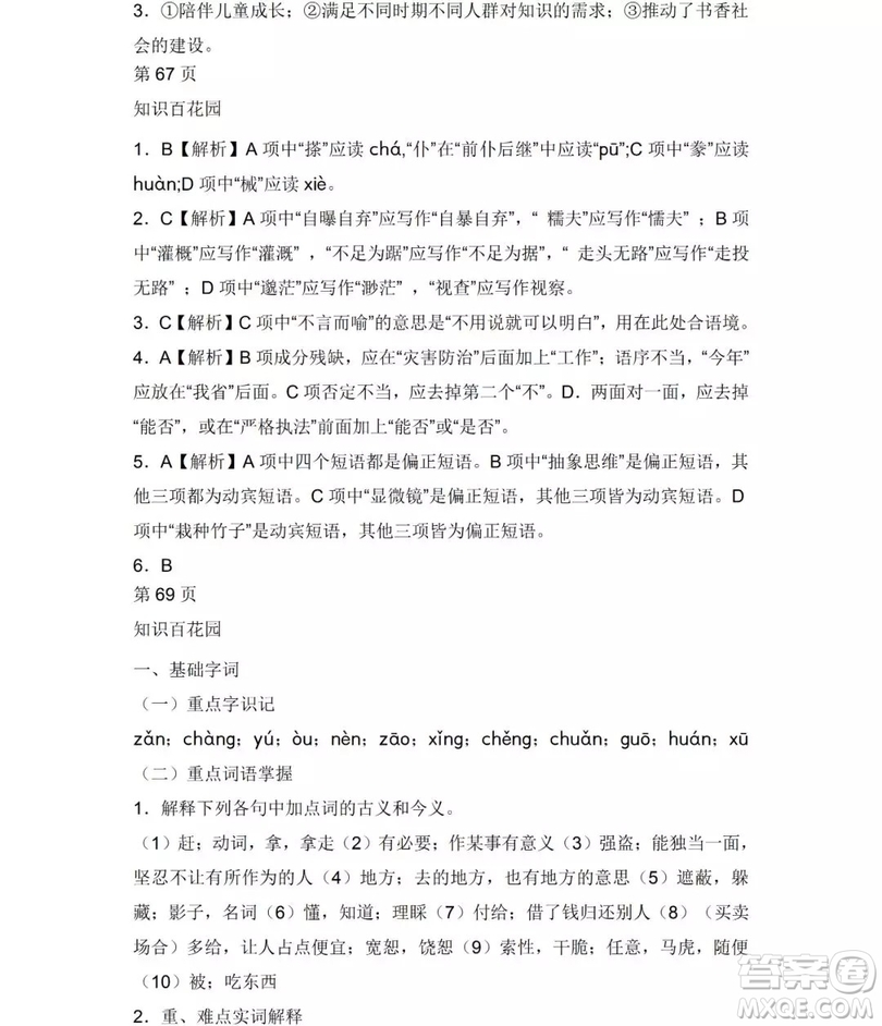 2019年Happy假日九年級語文人教版答案