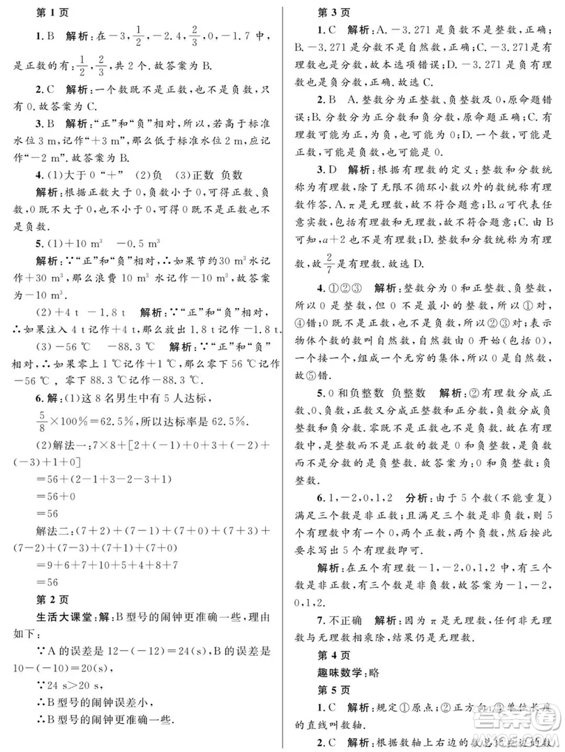 2019年Happy假日七年級數(shù)學人教版答案