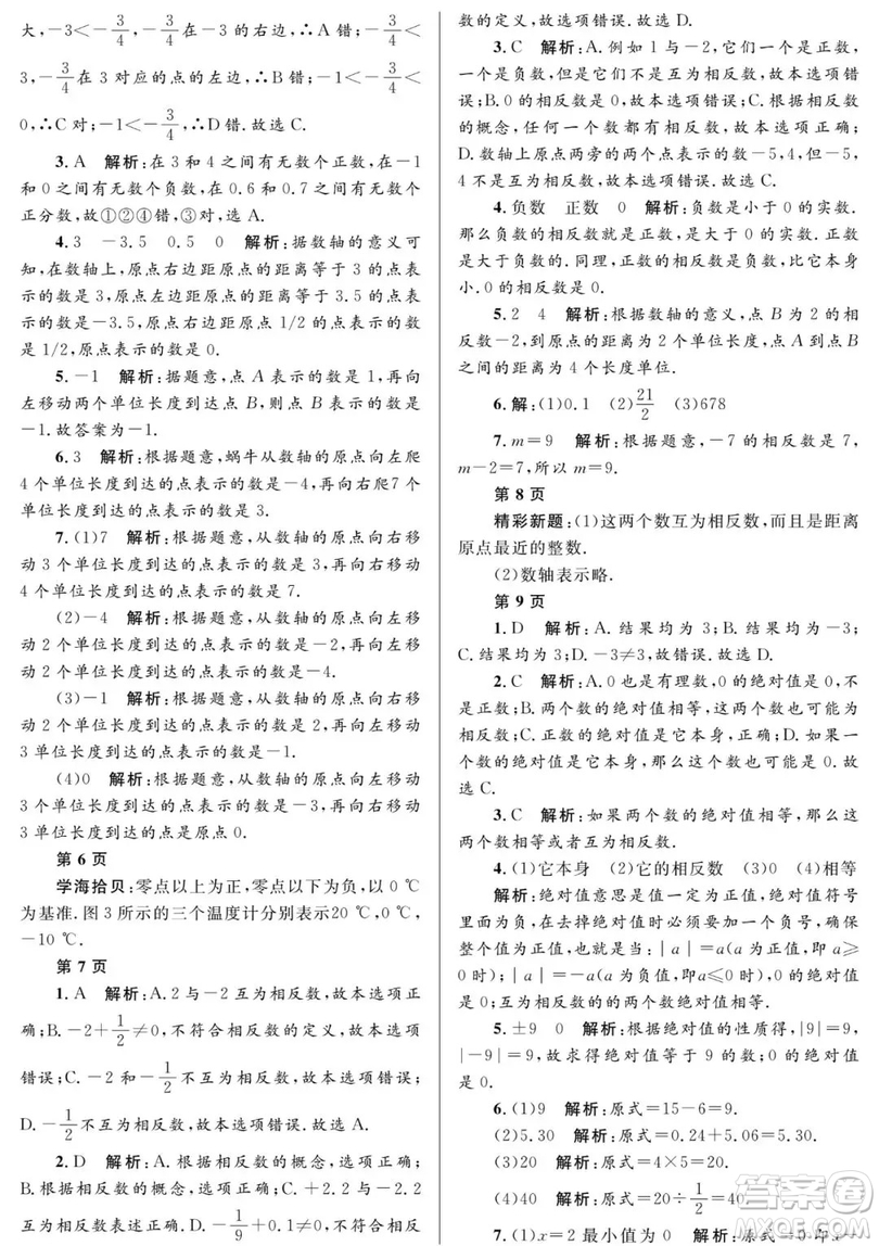 2019年Happy假日七年級數(shù)學人教版答案