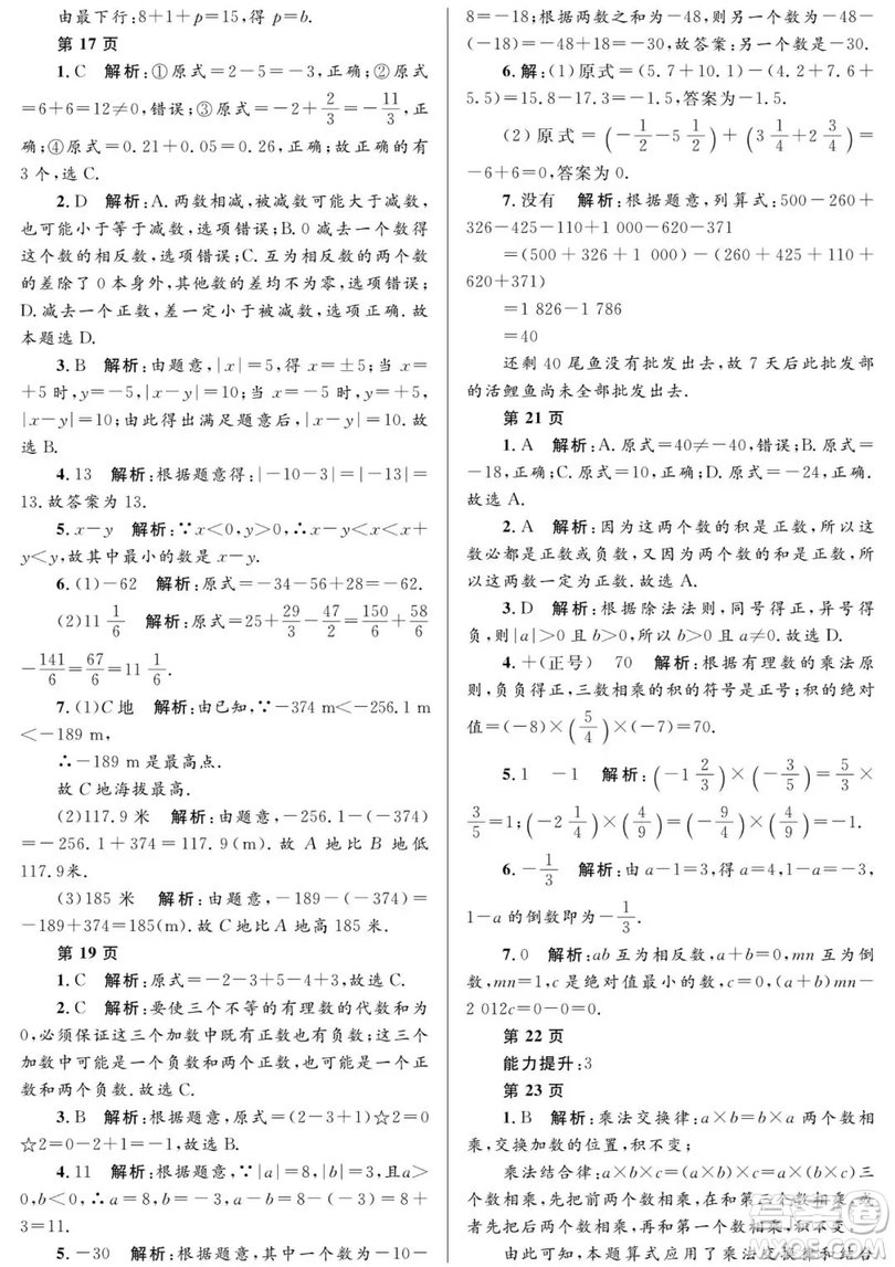 2019年Happy假日七年級數(shù)學人教版答案
