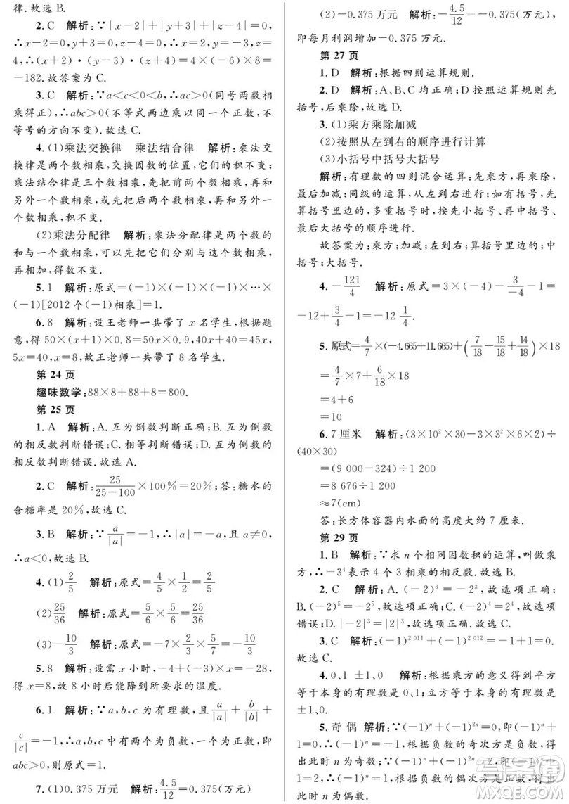 2019年Happy假日七年級數(shù)學人教版答案