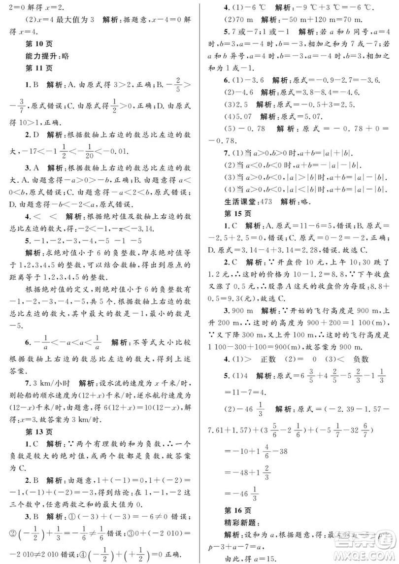 2019年Happy假日七年級數(shù)學人教版答案