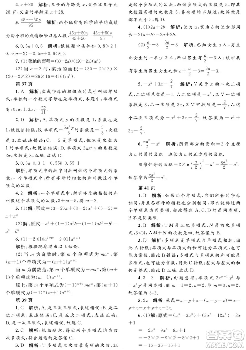 2019年Happy假日七年級數(shù)學人教版答案