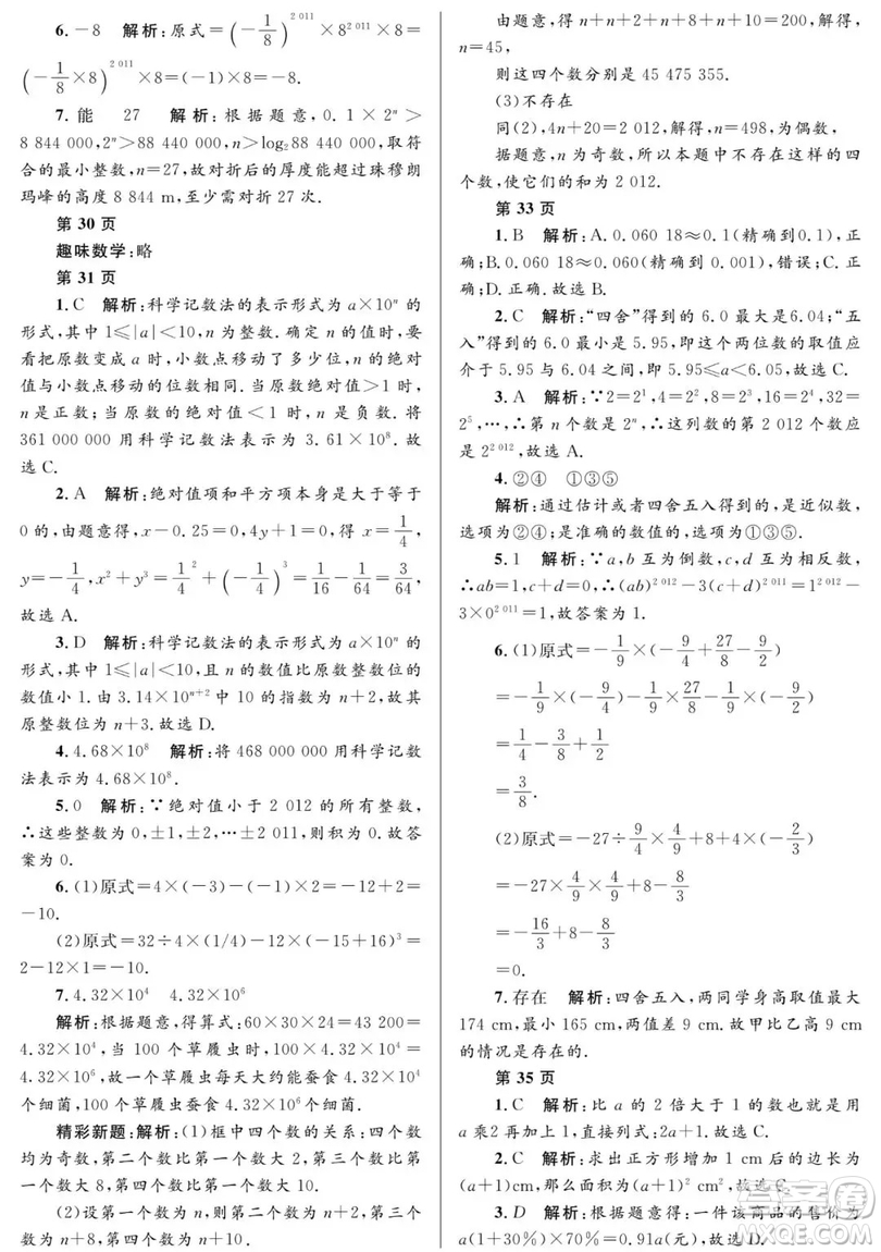 2019年Happy假日七年級數(shù)學人教版答案