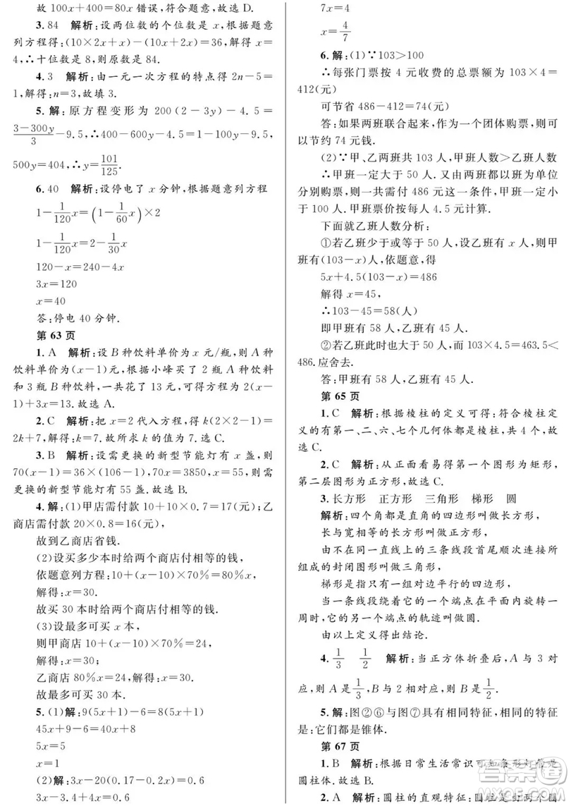 2019年Happy假日七年級數(shù)學人教版答案