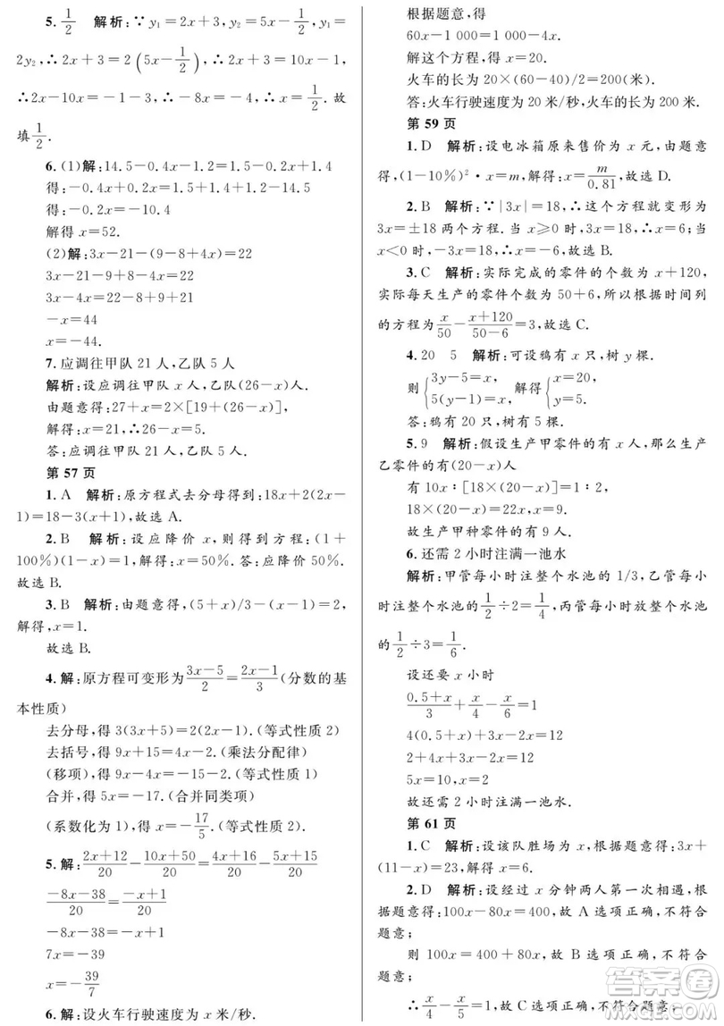 2019年Happy假日七年級數(shù)學人教版答案