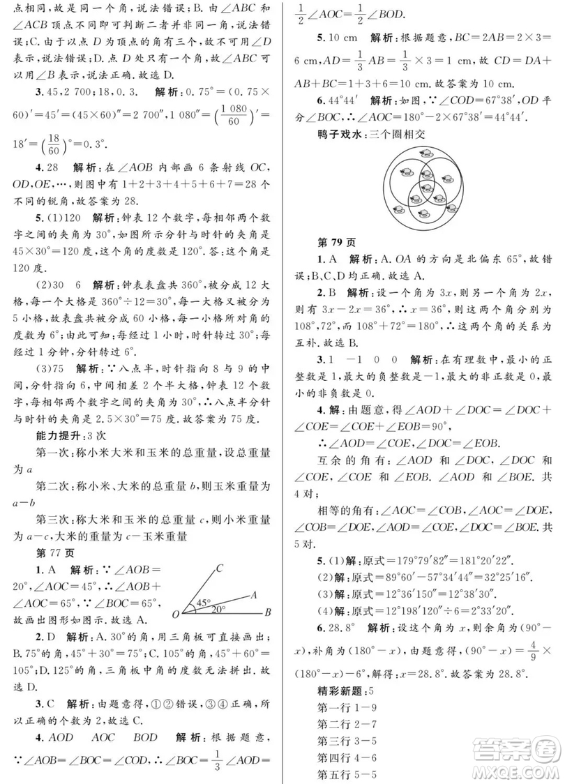 2019年Happy假日七年級數(shù)學人教版答案