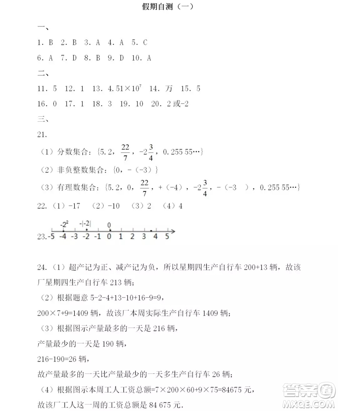 2019年Happy假日七年級數(shù)學人教版答案