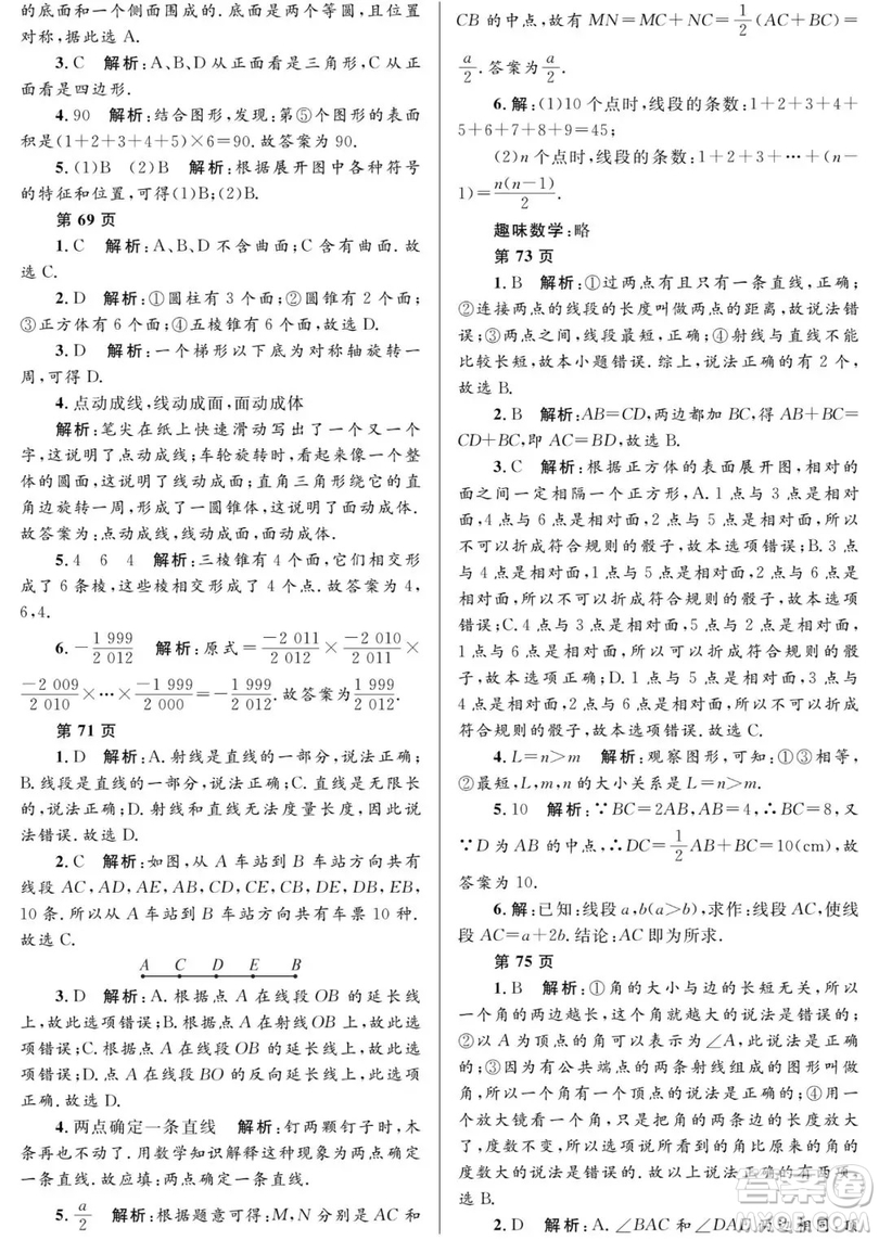 2019年Happy假日七年級數(shù)學人教版答案