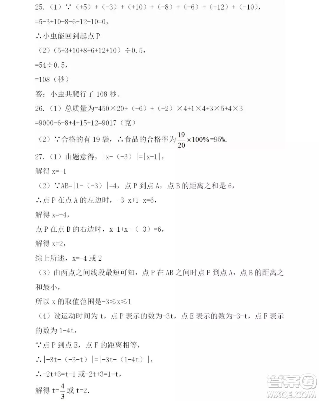 2019年Happy假日七年級數(shù)學人教版答案
