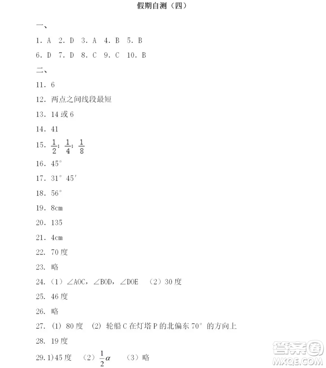 2019年Happy假日七年級數(shù)學人教版答案