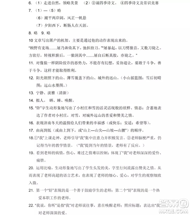 2019年Happy假日七年級(jí)語(yǔ)文人教版答案