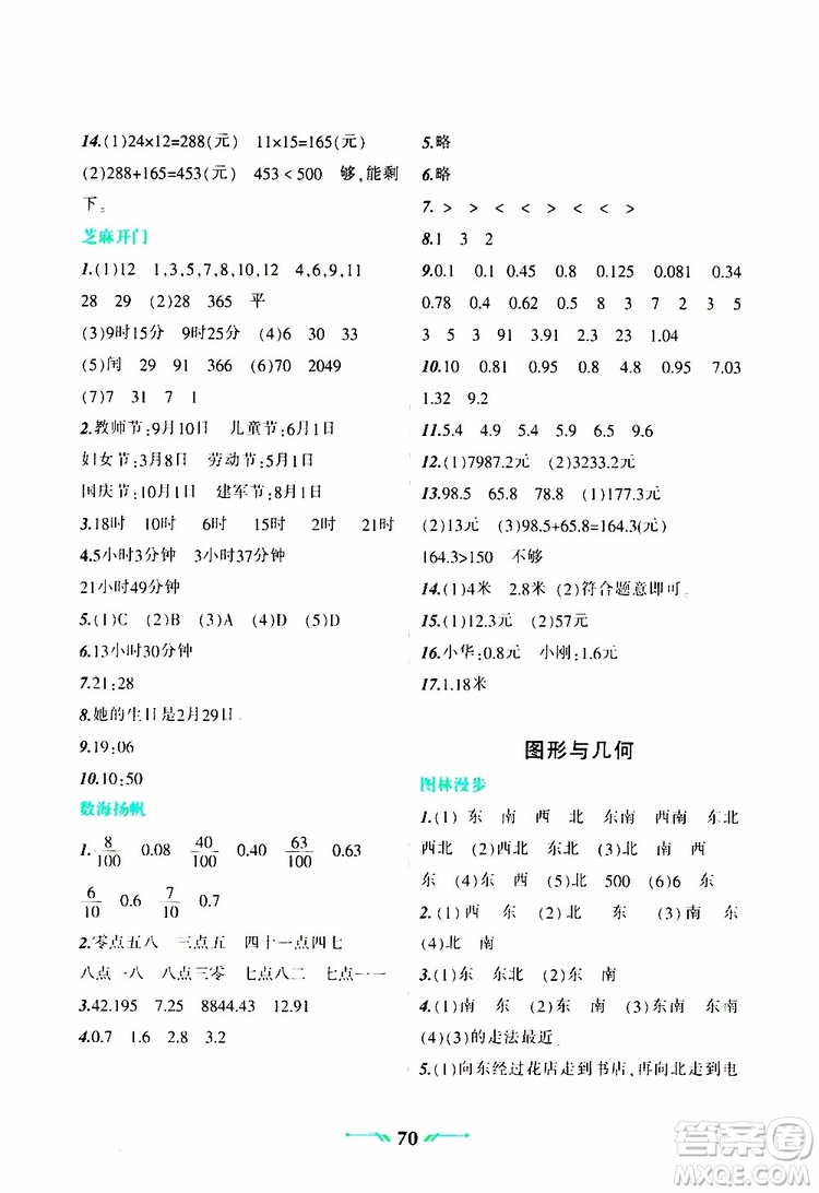 遼寧師范大學(xué)出版社2019年暑假樂園三年級數(shù)學(xué)參考答案