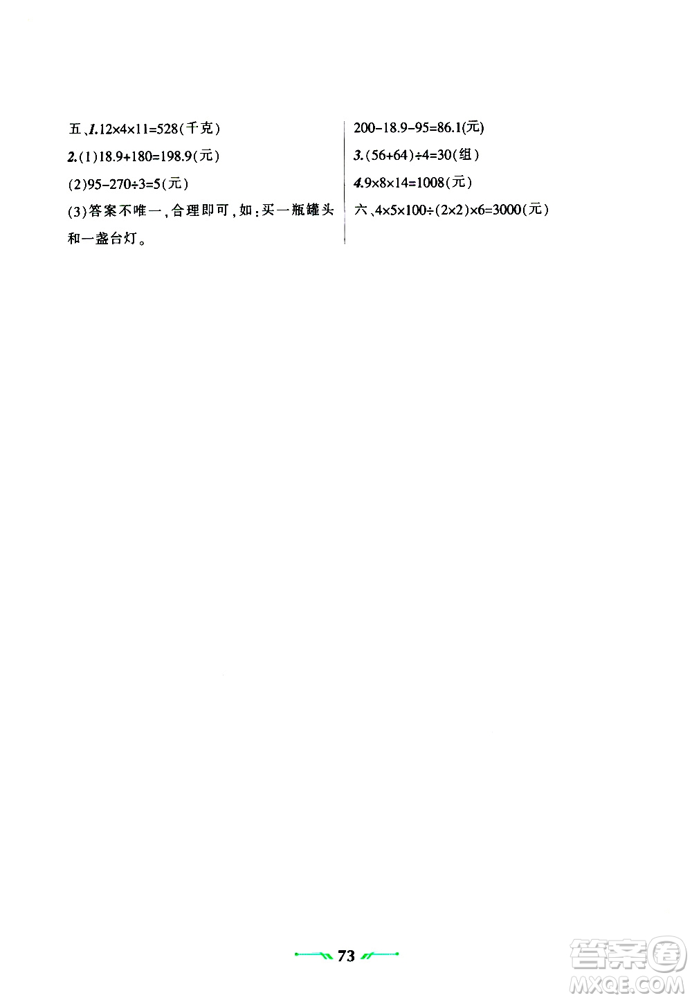 遼寧師范大學(xué)出版社2019年暑假樂園三年級數(shù)學(xué)參考答案