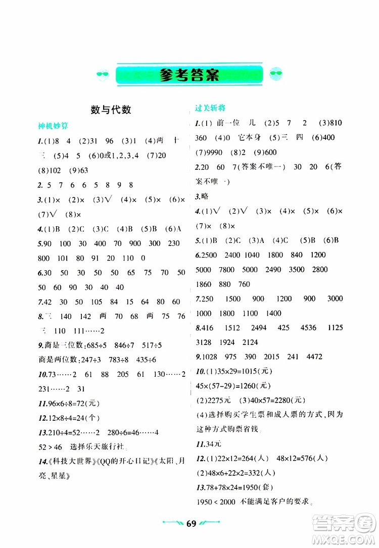 遼寧師范大學(xué)出版社2019年暑假樂園三年級數(shù)學(xué)參考答案