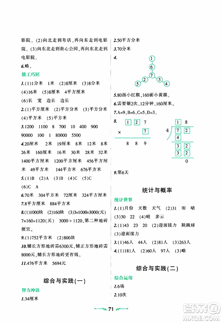 遼寧師范大學(xué)出版社2019年暑假樂園三年級數(shù)學(xué)參考答案