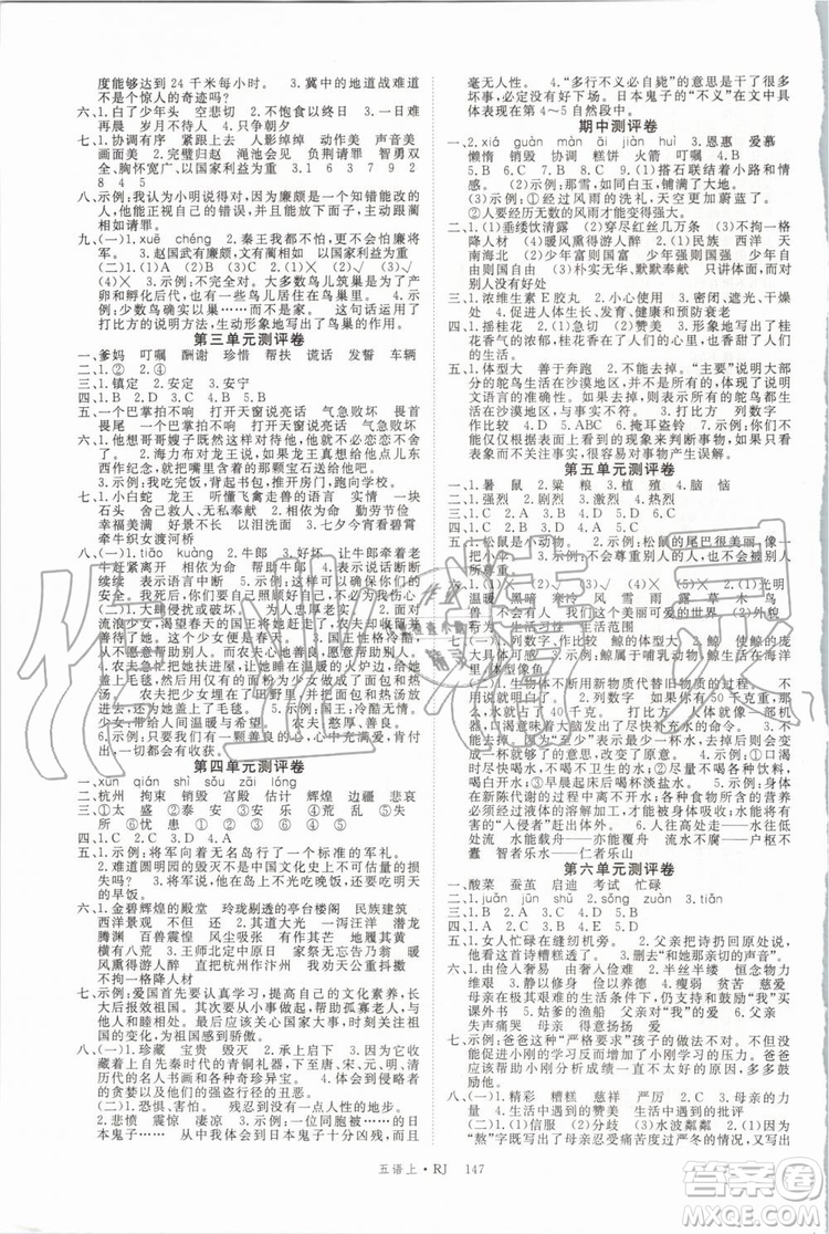 2019年優(yōu)翼學(xué)練優(yōu)五年級(jí)語(yǔ)文上冊(cè)人教版武漢專用參考答案