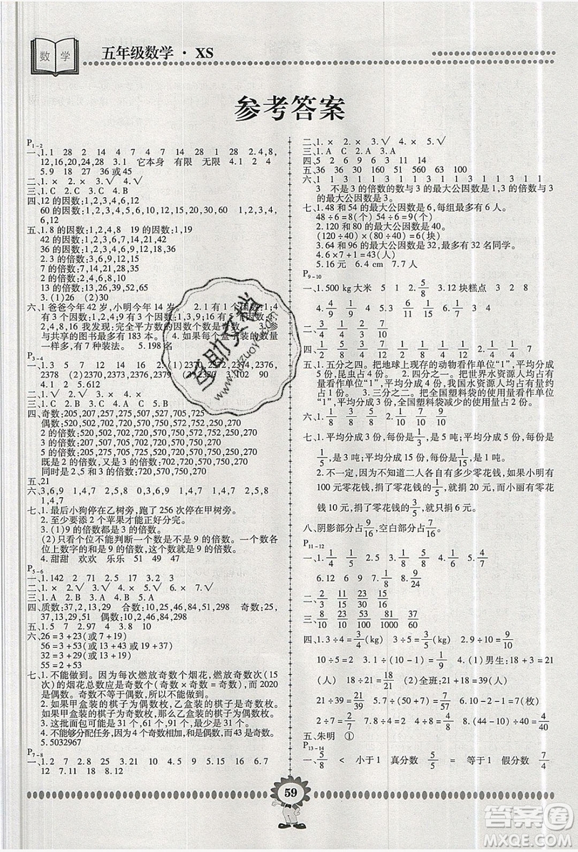 2019年金牌題庫快樂假期復(fù)習(xí)計劃暑假作業(yè)五年級數(shù)學(xué)西師大版答案