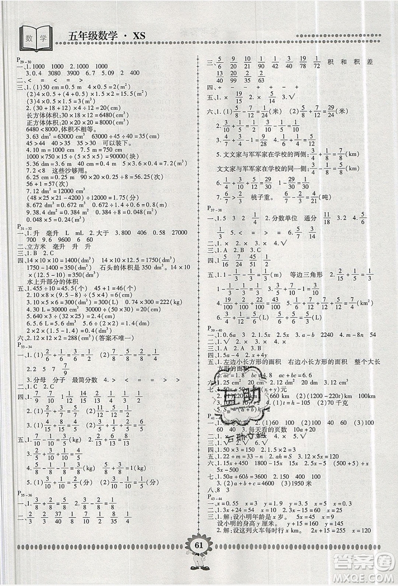 2019年金牌題庫快樂假期復(fù)習(xí)計劃暑假作業(yè)五年級數(shù)學(xué)西師大版答案