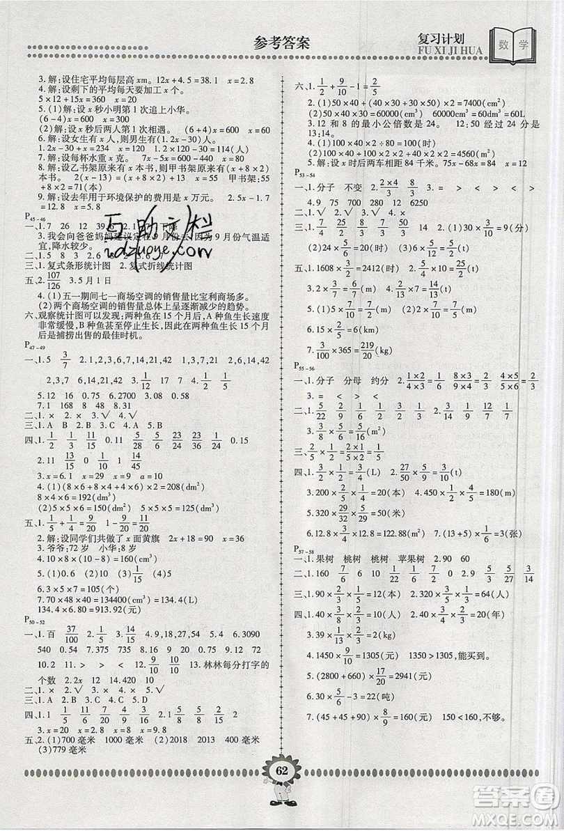 2019年金牌題庫快樂假期復(fù)習(xí)計劃暑假作業(yè)五年級數(shù)學(xué)西師大版答案