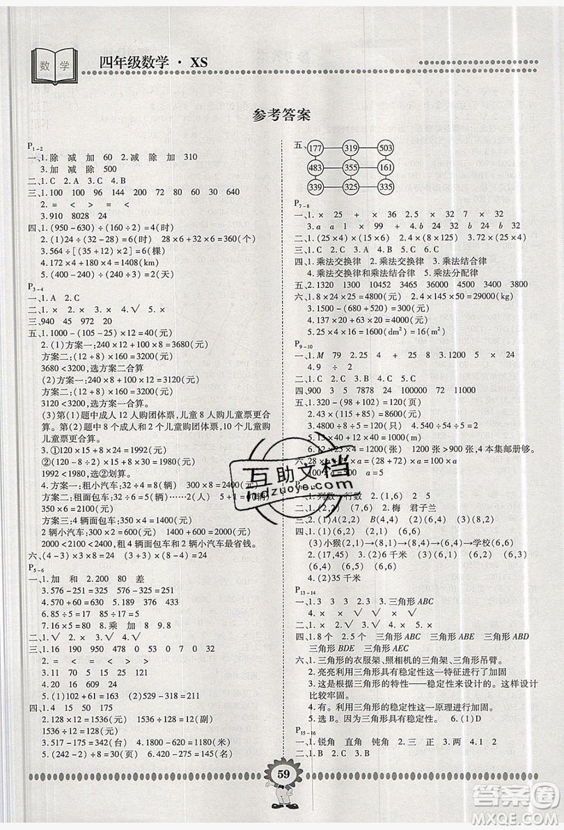 2019年金牌題庫快樂假期復(fù)習(xí)計(jì)劃暑假作業(yè)4年級數(shù)學(xué)西師大版答案