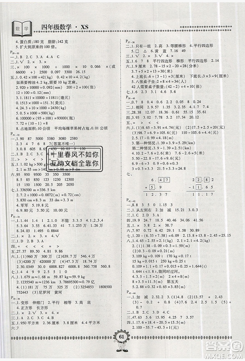 2019年金牌題庫快樂假期復(fù)習(xí)計(jì)劃暑假作業(yè)4年級數(shù)學(xué)西師大版答案